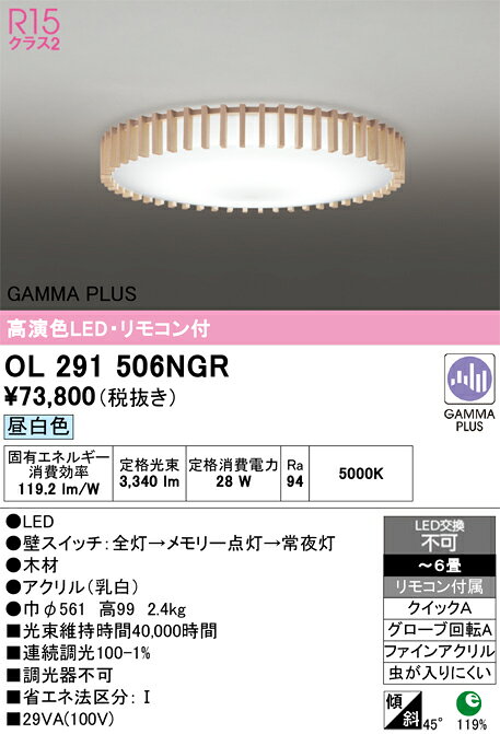 Rakuten - 【送料無料】N区分 オーデリック OL291506NGR シーリングライト リモコン付 〜6畳 LED 安心のメーカー保証