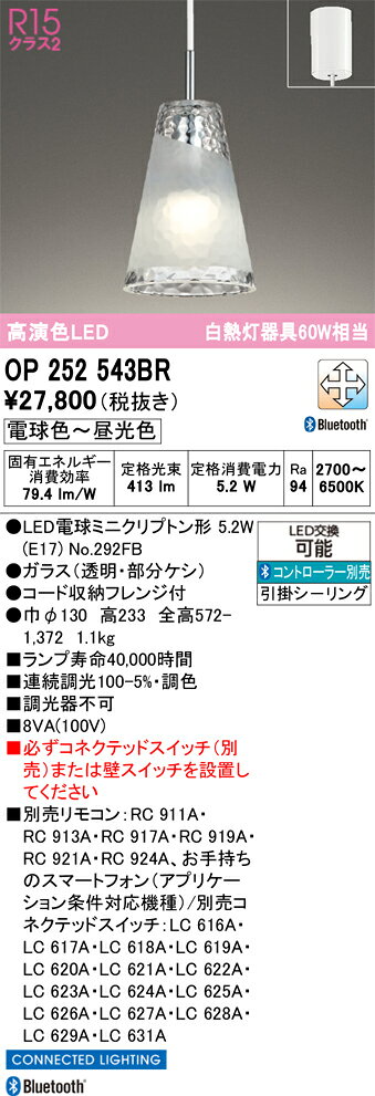 OP252543BROP252543BRペンダント LED リモコン別売簡単取付 畳数設定無し取付方法： 引掛シーリング取付式