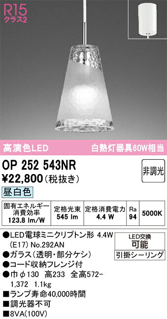 OP252543NROP252543NRペンダント LED簡単取付 畳数設定無し取付方法： 引掛シーリング取付式