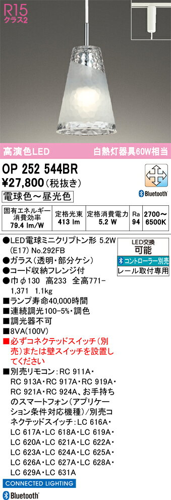 OP252544BROP252544BRペンダント 配線ダクト用 LED リモコン別売配線ダクト用 畳数設定無し取付方法： 配線ダクト用