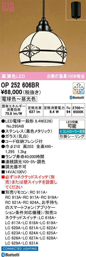 OP252606BROP252606BRペンダント LED リモコン別売簡単取付 畳数設定無し取付方法： 引掛シーリング取付式