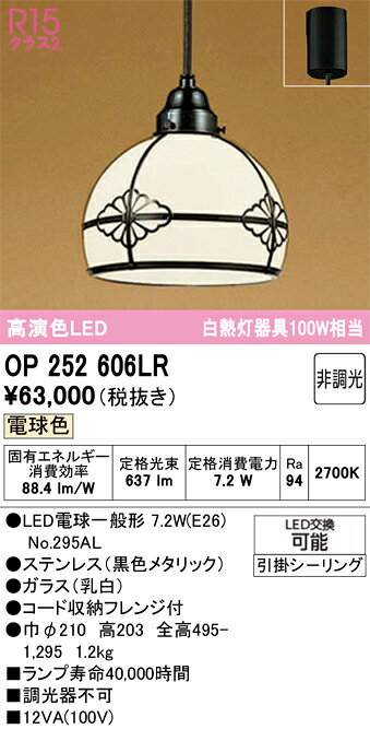 OP252606LROP252606LRペンダント LED簡単取付 畳数設定無し取付方法： 引掛シーリング取付式