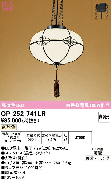 OP252741LROP252741LRペンダント LED簡単取付 畳数設定無し取付方法： 引掛シーリング取付式