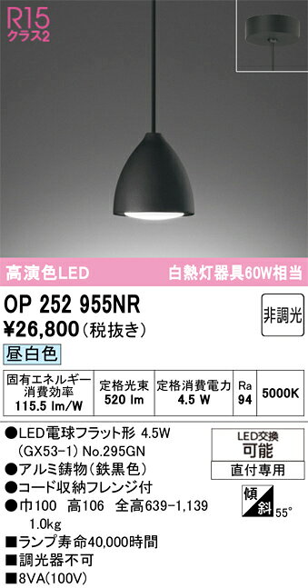T区分 オーデリック OP252955NR （ランプ別梱包）『OP252955#＋NO295GN』 ペンダント 畳数設定無し LED 安心のメーカー保証