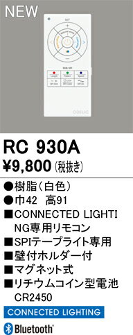 RC930ARC930Aリモコン送信器 SPIテープライト専用リモコン取付設定無し 畳数設定無し取付方法： 取付設定無し