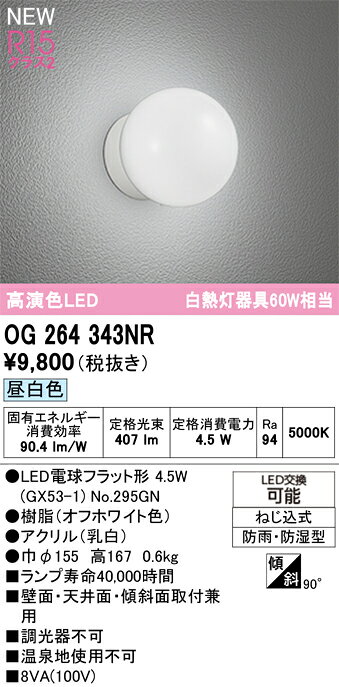 T区分 オーデリック OG264343NR （ランプ別梱包）『OG264343#＋NO295GN』 ポーチラ...