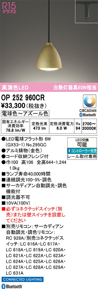 OP252960CROP252960CRペンダント 配線ダクト用 LED リモコン別売配線ダクト用 畳数設定無し取付方法： 配線ダクト用