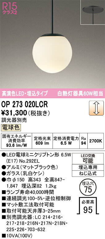 OP273020LCROP273020LCRペンダント 埋込灯 LED 調光器別売電気工事必要 埋込穴φ75 畳数設定無し