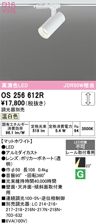 OS256612ROS256612Rスポットライト 配線ダクト用 LED配線ダクト用 畳数設定無し取付方法： 配線ダクト用
