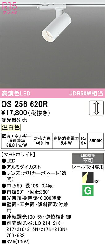 T区分 オーデリック OS256620R スポットライト 配線ダクト用 畳数設定無し LED 安...