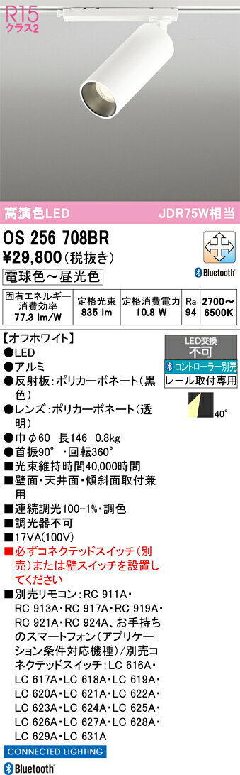 OS256708BROS256708BRコントローラー別売スポットライト 配線ダクト用 LED リモコン別売配線ダクト用 畳数設定無し取付方法： 配線ダクト用