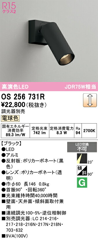 OS256731ROS256731Rスポットライト LED電気工事必要 畳数設定無し