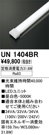UN1404BRUN1404BRランプ類 LEDユニット LED取付設定無し 畳数設定無し防雨・防湿型取付方法： 取付設定無し
