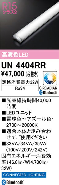 UN4404RRUN4404RRランプ類 LEDユニット LED取付設定無し 畳数設定無し取付方法： 取付設定無し
