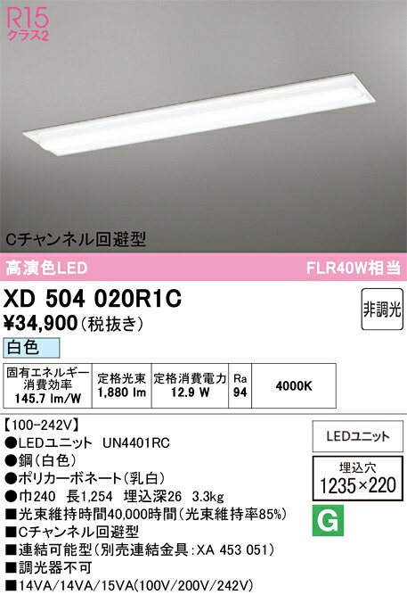 XD504020R1CXD504020R1Cベースライト 天井埋込型 LED電気工事必要 畳数設定無し