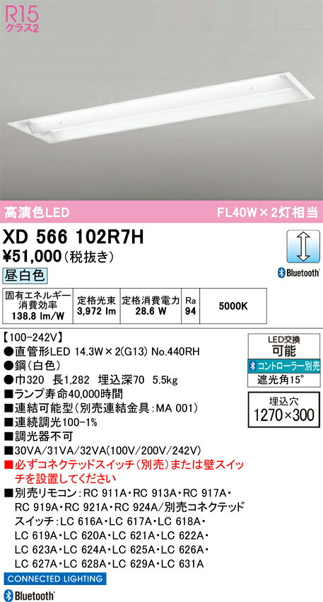 XD566102R7HXD566102R7Hベースライト 天井埋込型 LED リモコン別売電気工事必要 畳数設定無し