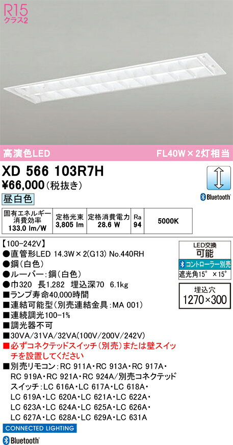 【送料無料】N区分 オーデリック XD566103R7H （ランプ別梱包）『XD566103#Y＋NO440RH×2』 ベースライト 天井埋込型 リモコン別売 畳数設定無し LED 安心のメーカー保証 akarinohiroba-10557468 照明器具専門店 灯の広場 パッケージ画像
