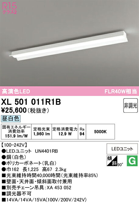 XL501011R1BXL501011R1Bこの商品は特価品の為、不良品等が発生した場合は必ず物物交換のみの対応になります。ベースライト 一般形 LED電気工事必要 畳数設定無し