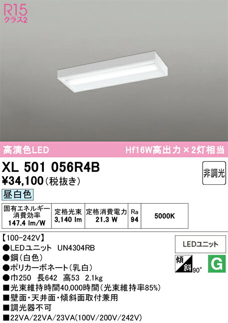 XL501056R4BXL501056R4Bベースライト 一般形 LED電気工事必要 畳数設定無し