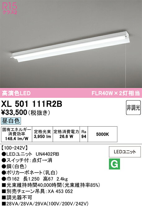 XL501111R2BXL501111R2Bベースライト 一般形 LED電気工事必要 畳数設定無し
