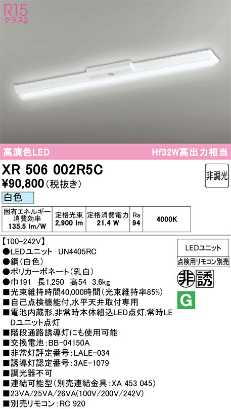XR506002R5CXR506002R5Cベースライト 非常灯 LED リモコン別売電気工事必要 畳数設定無し