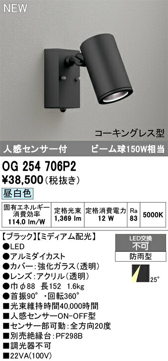 T区分 オーデリック OG254706P2 屋外灯 スポットライト 人感センサー 畳数設定無し...