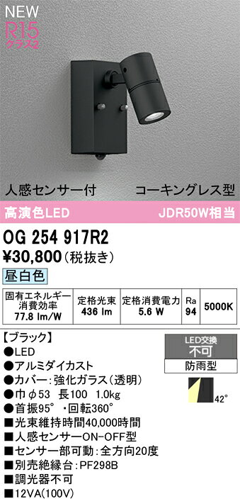 【送料無料】 オーデリック T区分 OG254917R2 屋外灯 スポットライト 人感センサー...