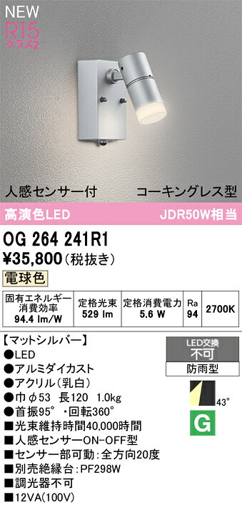T区分 オーデリック OG264241R1 屋外灯 スポットライト 人感センサー 畳数設定無し...
