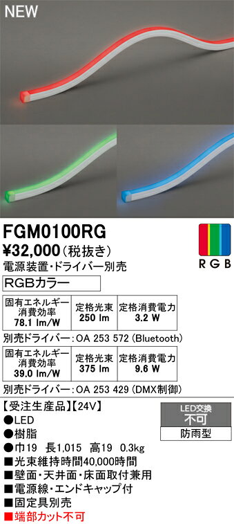 FGM0100RGFGM0100RG【 受注生産品 】！ご注文後の変更・キャンセルおよび発送後の返品は一切お受けできません。通常の商品よりもお届けまでに時間を要する商品のため、事前に納期などをご確認いただきご了承の上、ご注文くださいますようお願いいたします。屋外灯 間接照明 LED電気工事必要 畳数設定無し