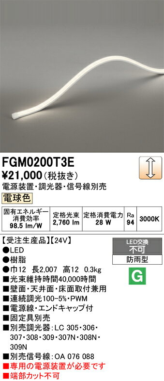 FGM0200T3EFGM0200T3E【 受注生産品 】！ご注文後の変更・キャンセルおよび発送後の返品は一切お受けできません。通常の商品よりもお届けまでに時間を要する商品のため、事前に納期などをご確認いただきご了承の上、ご注文くださいますようお願いいたします。屋外灯 間接照明 LED電気工事必要 畳数設定無し