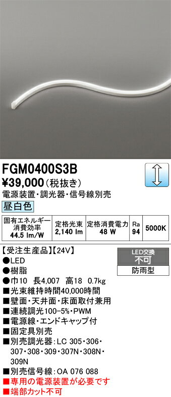 FGM0400S3BFGM0400S3B【 受注生産品 】！ご注文後の変更・キャンセルおよび発送後の返品は一切お受けできません。通常の商品よりもお届けまでに時間を要する商品のため、事前に納期などをご確認いただきご了承の上、ご注文くださいますようお願いいたします。屋外灯 間接照明 LED電気工事必要 畳数設定無し