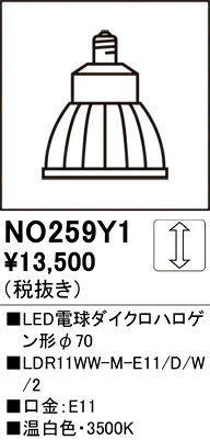 NO259Y1NO259Y1ランプ類 LED電球 LED取付設定無し 畳数設定無し取付方法： 取付設定無し