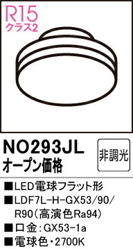 NO293JLNO293JLランプ類 LED電球 LED取付設定無し 畳数設定無し取付方法： 取付設定無し