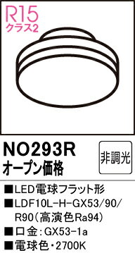NO293RNO293Rランプ類 LED電球 LED取付設定無し 畳数設定無し取付方法： 取付設定無し