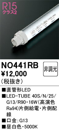 NO441RBNO441RBこの商品は特価品の為、不良品等が発生した場合は必ず物物交換のみの対応になります。ランプ類 LED直管形 LED取付設定無し 畳数設定無し取付方法： 取付設定無し