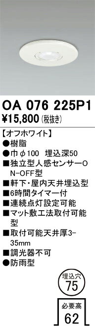 【送料無料】 オーデリック T区分 OA076225P1 屋外灯 ダウンライト 独立型人感セン...