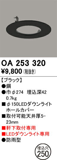 T区分 オーデリック OA253320 ポーチライト ホールカバー 畳数設定無し 安心のメー...