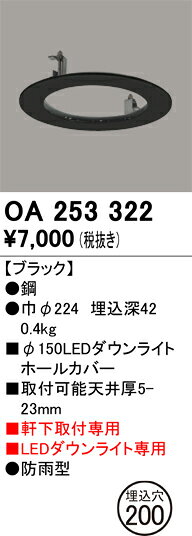 T区分 オーデリック OA253322 ポーチライト ホールカバー 畳数設定無し 安心のメー...