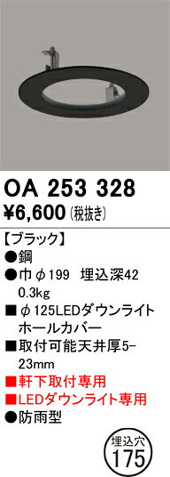 OA253328OA253328ポーチライト ホールカバー電気工事必要 畳数設定無し