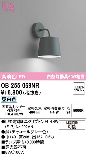 OB255069NROB255069NRブラケット 一般形 LED 自動点灯無し電気工事必要 畳数設定無し