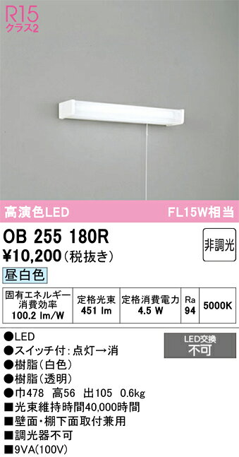 OB255180ROB255180Rキッチンライト LED 自動点灯無し電気工事必要 畳数設定無し