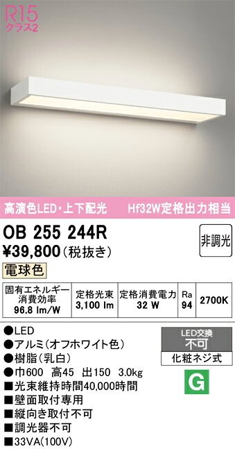 OB255244ROB255244Rブラケット 一般形 LED 自動点灯無し電気工事必要 畳数設定無し