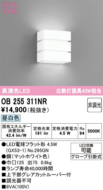 N区分 オーデリック OB255311NR （ランプ別梱包）『OB255311#＋NO295GN』 ブラケット 畳数設定無し LED 安心のメーカー保証