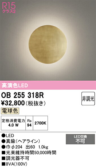 OB255318ROB255318Rブラケット 一般形 LED 自動点灯無し電気工事必要 畳数設定無し