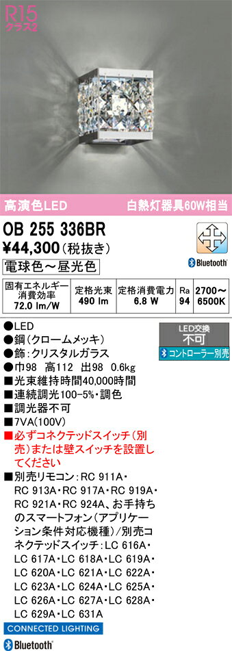 OB255336BROB255336BRコントローラー別売ブラケット LED リモコン別売電気工事必要 畳数設定無し