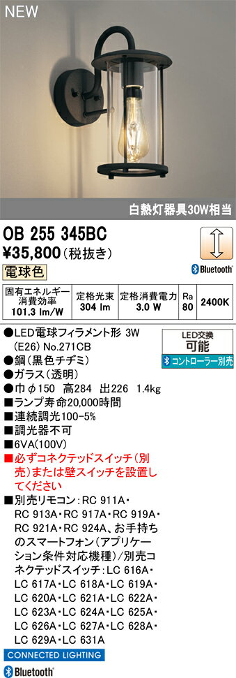 T区分 オーデリック OB255345BC （ランプ別梱包）『OB255345#＋NO271CB』 ブラケット リモコン別売 畳数設定無し LED 安心のメーカー保証