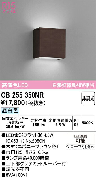T区分 オーデリック OB255350NR （ランプ別梱包）『OB255350#＋NO295GN』 ブラケット 畳数設定無し LED 安心のメーカー保証