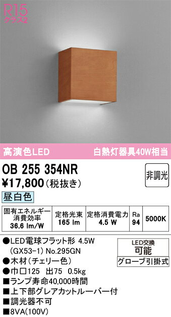 OB255354NROB255354NRブラケット LED電気工事必要 畳数設定無し