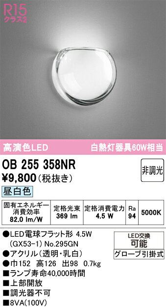 OB255358NROB255358NRブラケット LED電気工事必要 畳数設定無し