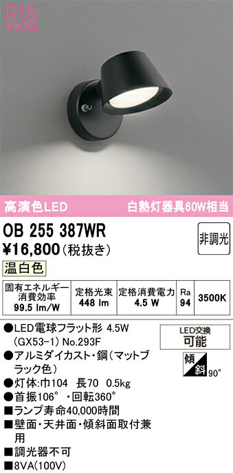 OB255387WROB255387WRブラケット LED電気工事必要 畳数設定無し